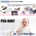 【8月30日まで期間限定特価】Princeton デジ造 映像版PCA-DAV2