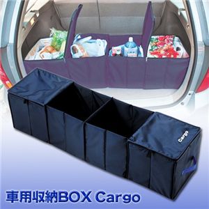 車用収納BOX Cargo