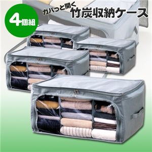 ガバっと開く 竹炭収納ケース4個組