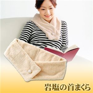 岩塩の塩まくら ベージュ