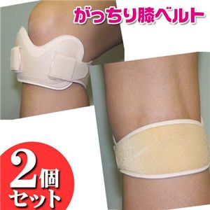 がっちり膝ベルト【2個組】