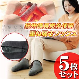 【わけあり】紀州備長炭糸使用 おはようソックス【5足組】