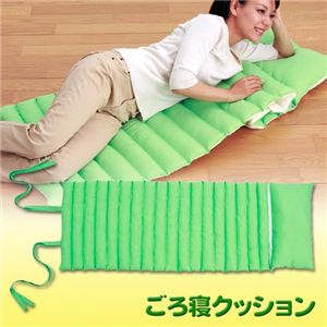ごろ寝クッション 枕つき