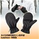 カイロ内蔵可能 ミトン型手袋 kaishion（快指温）Mサイズ