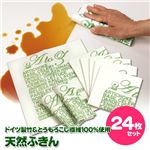 天然ふきん　ＡtoZ　24枚組