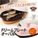 ドリームプレート オーバル