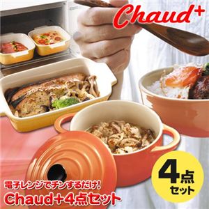 Chaud+キッチン4点セット オレンジ (キャセロール/スクエアベイクディッシュ/レクタングルベイクディッシュ/ハンドルボウル)