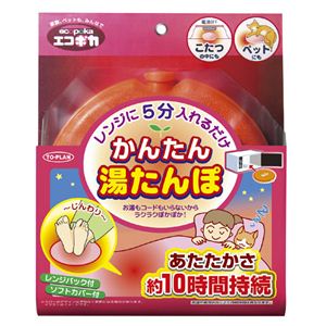 レンジで簡単湯たんぽ エコポカ
