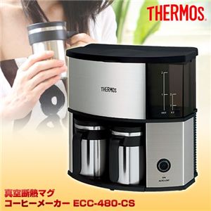 サーモス 真空断熱マグ コーヒーメーカー ECC-480-CS