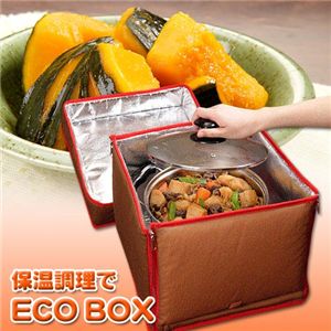 保温調理でECO BOX