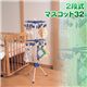 部屋干し用ハンガー 2段式マスコット32