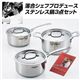 落合務 IH200V対応ステンレス鍋3点セット