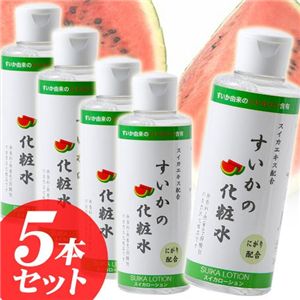 すいかの化粧水【5本セット】