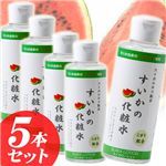 すいかの化粧水【5本セット】