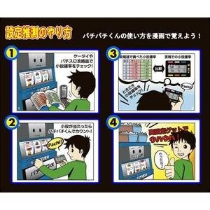 パチパチくんαst(アルファスト)