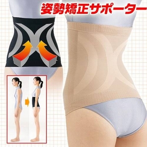 姿勢矯正サポーター腹巻 ベージュ M~L