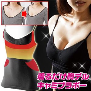 着るだけ胸デル キャミブラボー ブラック Mサイズ