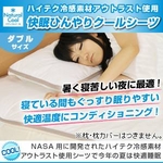 アウトラスト(R)使用 快眠ひんやりクールシーツ セミダブル ホワイト