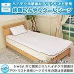 アウトラスト(R)使用 快眠ひんやりクールシーツ セミダブル ホワイト