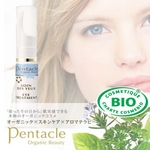アイ トリートメント オーガニックコスメPentacle