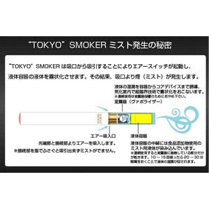 【電子タバコ】スーパーシガレット 最新日本版/TOKYO SMOKER(トウキョウスモーカー) LS-3930