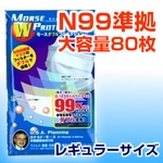 新型インフルエンザ対応不織布マスクモースダブルプロテクションプラス(レギュラーサイズ）80枚お得セット