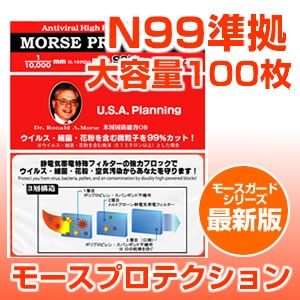 モースプロテクション 100枚入り レギュラーサイズ(大人用)