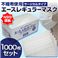 【N99規格準拠】エースレギュラーマスク1000枚入り レギュラーサイズ(大人用）