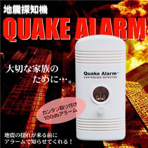 Ͽõε Ͽ̤ޤޤQuake Alarm QA-2000