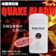 地震探知機 「地震まんまん」Quake Alram QA-2000