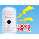 地震探知機 「地震まんまん」Quake Alarm QA-2000