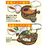 薬膳ダイエットキムチスープ（18食入り）