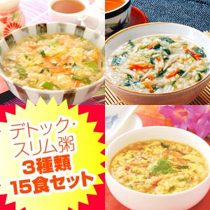 新味登場!デトック・スリム粥 3種計15食セット(フカヒレ・和風・中華セット)