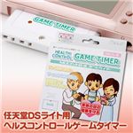 任天堂DSライト用 ヘルスコントロールゲームタイマー