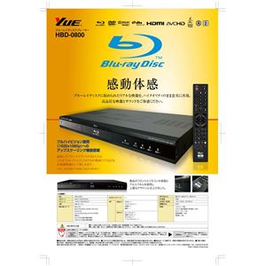 心臓部はソニー製!YUE ブルーレイディスクプレイヤー HBD-0800