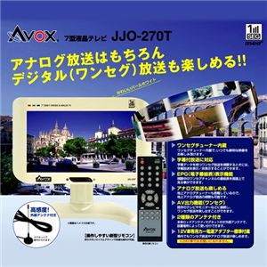 Avox(アボックス) ７インチワンセグテレビ JJO-270T