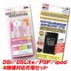 DSi/DSLite/PSP/ipod４機種対応充電セット
