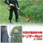 充電式電動草刈機 トリマーNo1 Z-5280