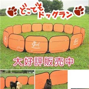 愛犬家の必需品!小型犬専用 どこでもドッグラン オレンジ(BM-100DJ)