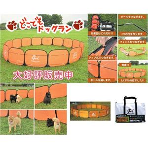 愛犬家の必需品!小型犬専用 どこでもドッグラン オレンジ(BM-100DJ)