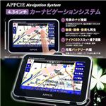 バッテリー動作可能☆APPCIEポータブル型4.3インチカーナビ　NV45　ブラック 