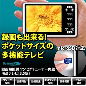 録画機能付 デジタル液晶テレビ3.5型 DTV-3502