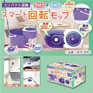 お掃除ラクラク☆コンパクト収納!『スマート回転モップ』MOP-268