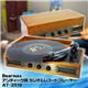 クマザキエイム アンティーク調ラジオ＆レコードプレーヤー AT-2519