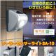 ソーラーセンサーライト SA-10
