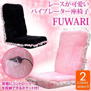 バイブレーター座椅子 FUWARI ピンク