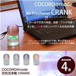 COCORO@mode 空気洗浄機 CRANK NC40625／ゴールド