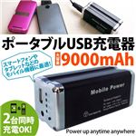 外付大容量バッテリー！2台同時充電可能！ポータブルUSB充電器 9000mAh