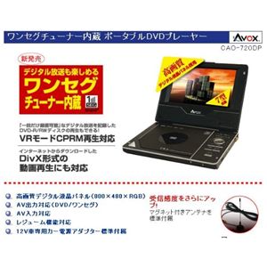 Avox�����Z�O�`���[�i�[�����|�[�^�u��DVD�v���C���[ CAO-720DP
