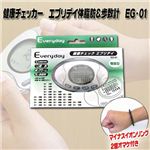 健康チェッカー エブリデイ体脂肪&歩数計 EG-01+マイナスイオンリング2個オマケ付き